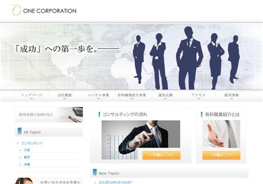 株式会社ワンコーポレーションのワンコーポレーションサービス