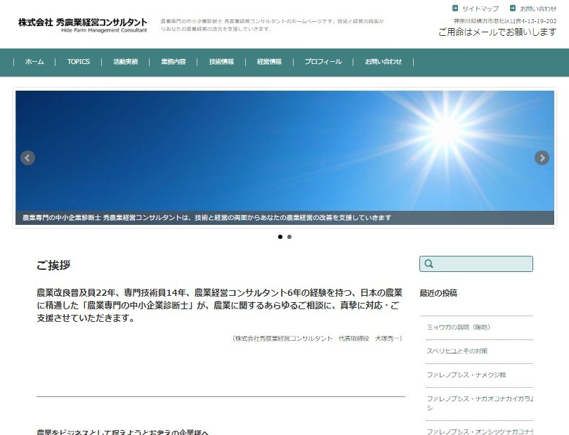 株式会社秀農業経営コンサルタントの株式会社秀農業経営コンサルタントサービス