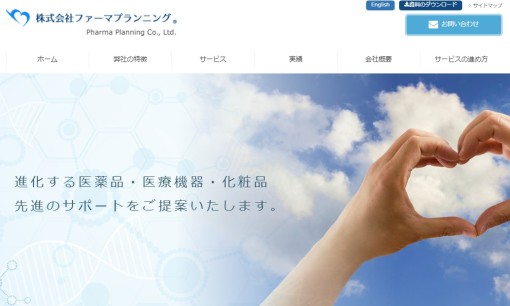 株式会社ファーマプランニングのコンサルティングサービスのホームページ画像