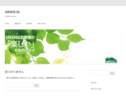 合同会社GREENの合同会社GREENサービス