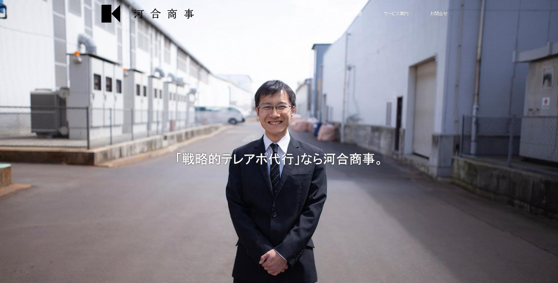 河合商事合同会社の河合商事合同会社サービス