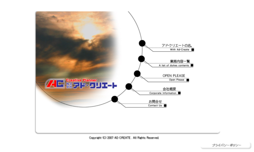 株式会社アド・クリエートの株式会社アド・クリエートサービス
