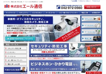 株式会社エール通信のOA機器サービス｜PRONIアイミツ