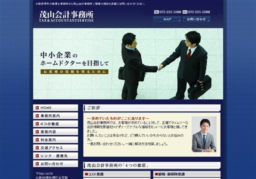 株式会社茂山会計事務所の株式会社茂山会計事務所サービス