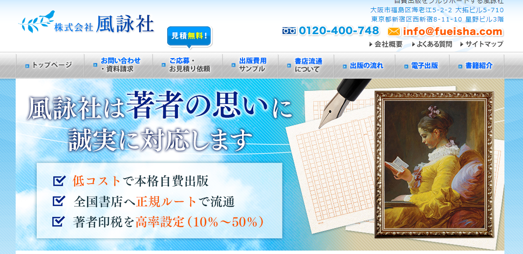 株式会社風詠社の株式会社風詠社サービス