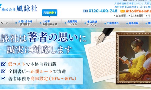 株式会社風詠社のPRサービスのホームページ画像