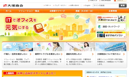 株式会社大塚商会の社員研修サービスのホームページ画像
