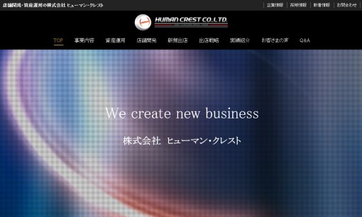 株式会社ヒューマン・クレストの店舗デザインサービスのホームページ画像