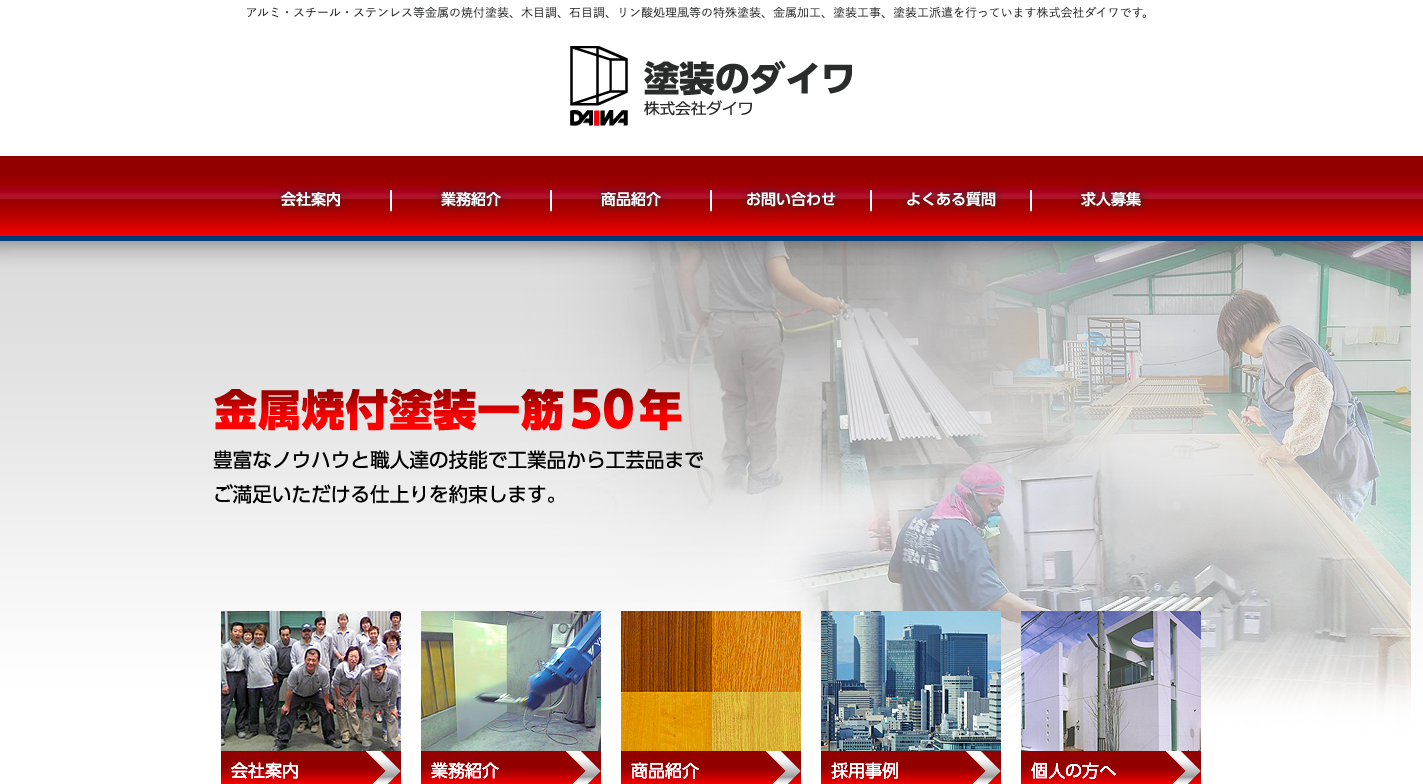 株式会社ダイワの株式会社ダイワサービス