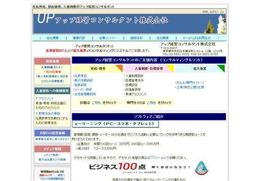 アップ経営コンサルタント株式会社のアップ経営コンサルタントサービス