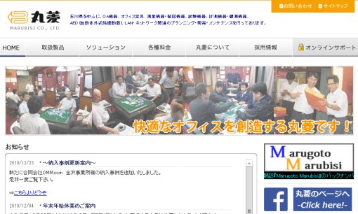 株式会社丸菱のオフィスデザインサービスのホームページ画像