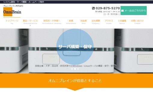 オムニブレイン株式会社のECサイト構築サービスのホームページ画像