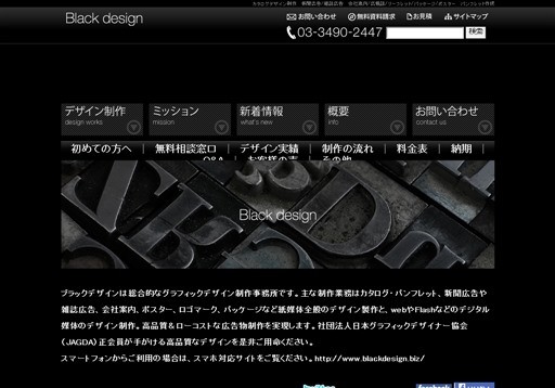 Black designのBlack designサービス