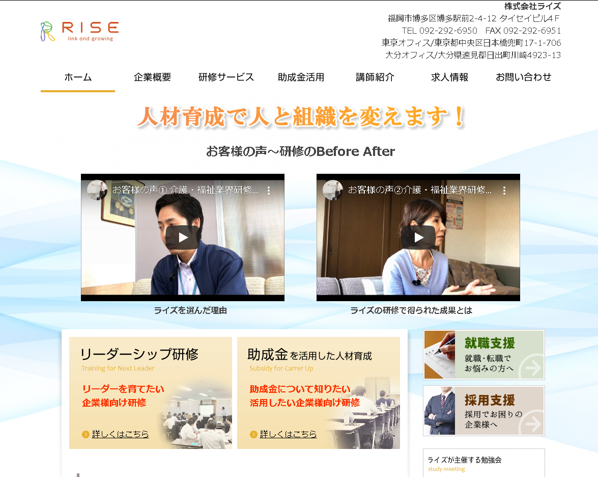 株式会社ライズの株式会社ライズサービス