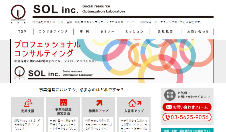 株式会社SOLの株式会社SOLサービス