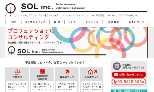 株式会社SOLのコンサルティングサービスのホームページ画像