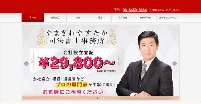 やまぎわやすたか司法書士事務所のやまぎわやすたか司法書士事務所サービス