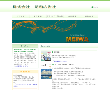 株式会社明和広告社の株式会社明和広告社サービス