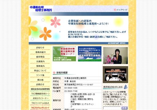 中澤美佐枝税理士事務所の中澤美佐枝税理士事務所サービス