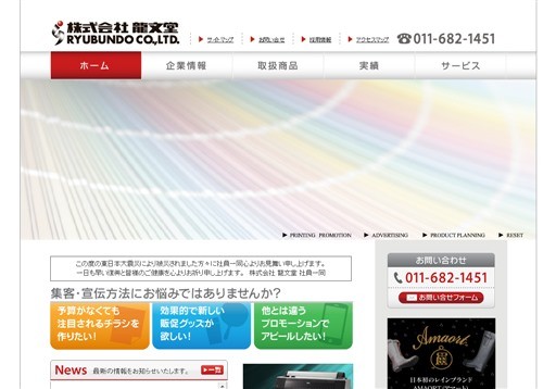 株式会社龍文堂の株式会社龍文堂サービス
