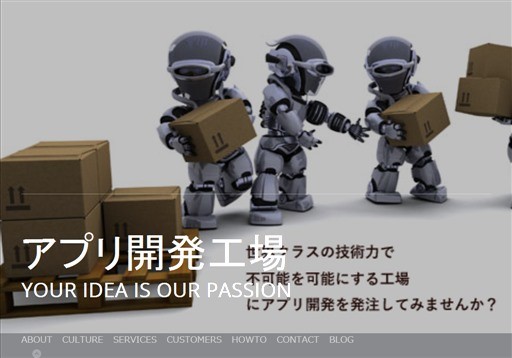 ビザイナ株式会社のアプリ開発工場（ビザイナ）サービス