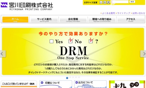 宮川印刷株式会社の印刷サービスのホームページ画像