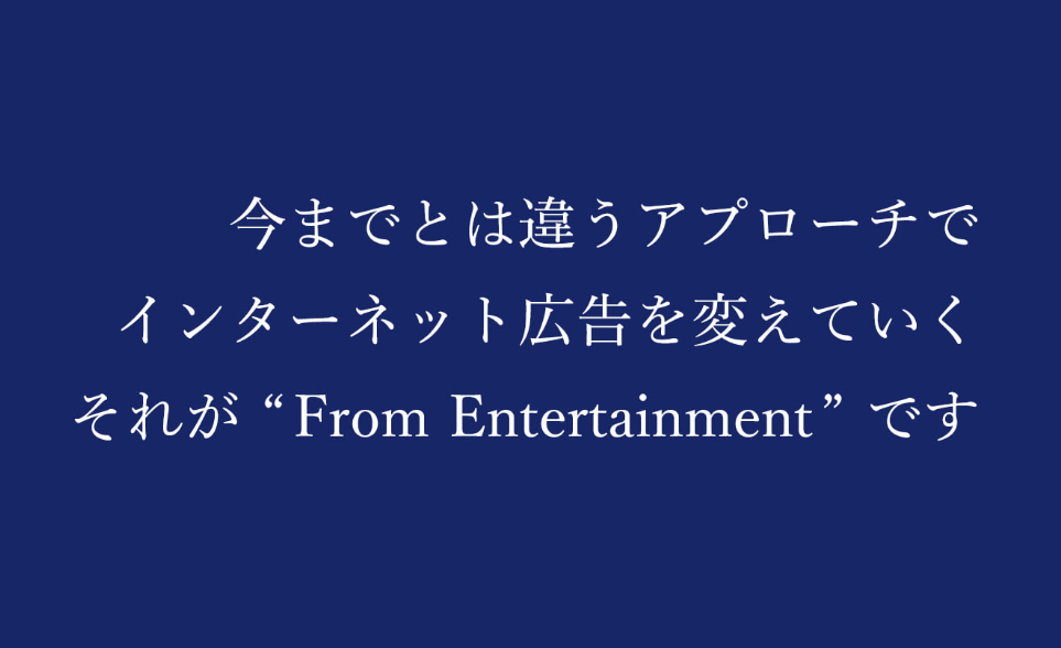 株式会社FROM ENTERTAINMENTのFrom Entertainmentサービス