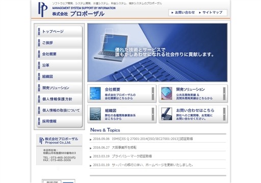 株式会社プロポーザルの株式会社プロポーザルサービス