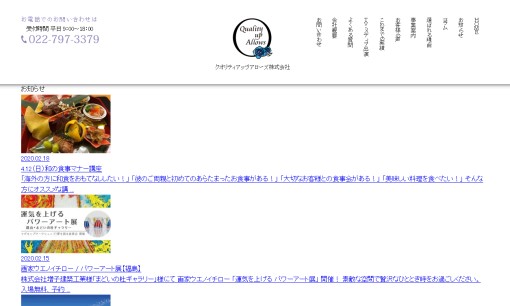 クオリティアップアローズ株式会社の社員研修サービスのホームページ画像