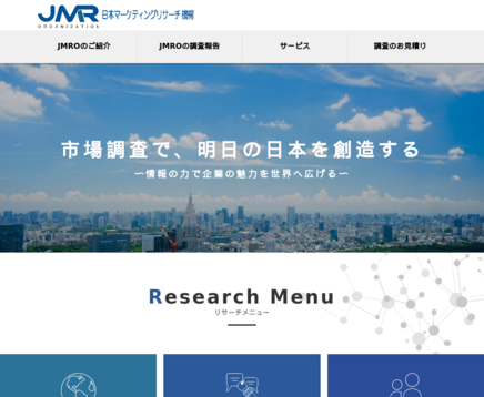 株式会社日本マーケティングリサーチ機構の株式会社日本マーケティングリサーチ機構サービス