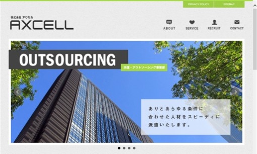 株式会社アクセルの人材派遣サービスのホームページ画像