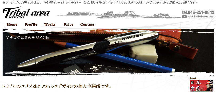 トライバルエリアのトライバルエリアサービス