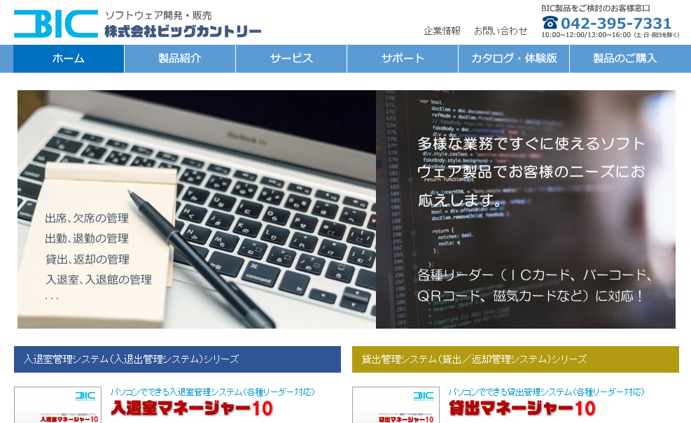 株式会社ビッグカントリーの株式会社ビッグカントリーサービス