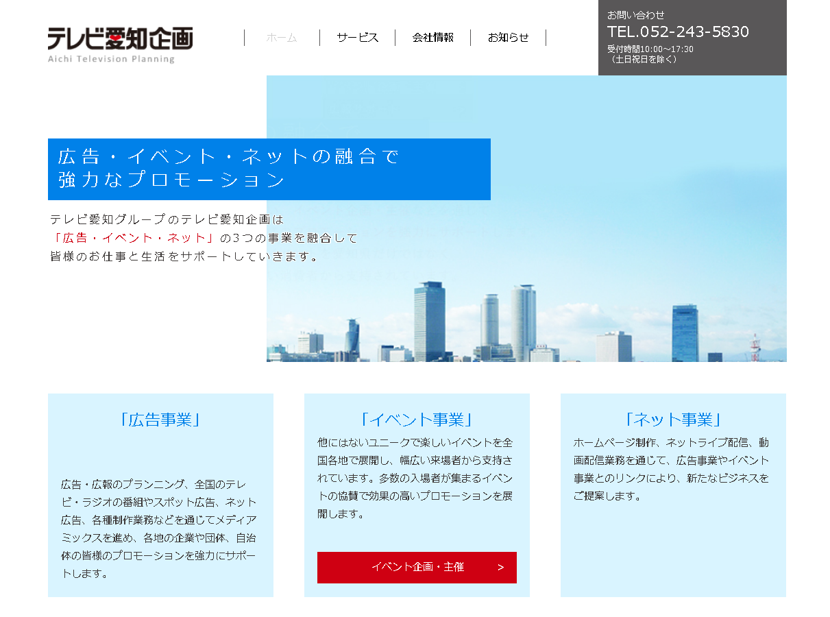 株式会社テレビ愛知企画の株式会社テレビ愛知企画サービス