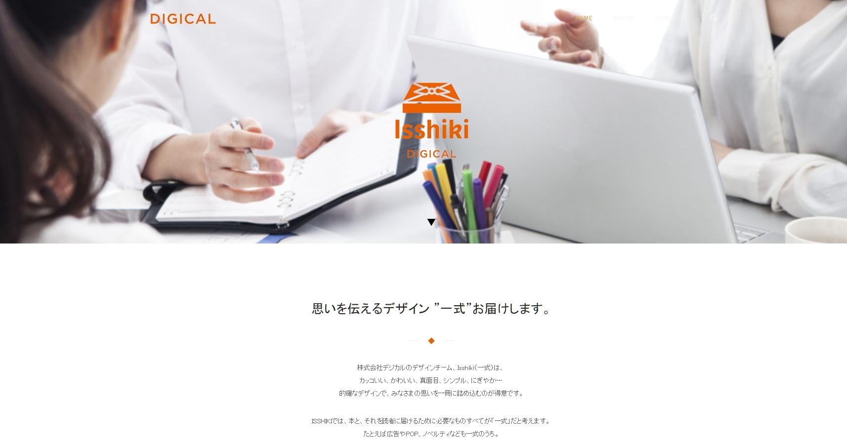 株式会社デジカルの株式会社デジカルサービス