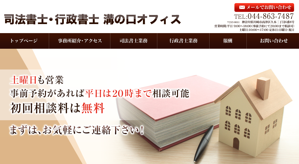 司法書士・行政書士溝の口オフィスの司法書士・行政書士　溝の口オフィスサービス