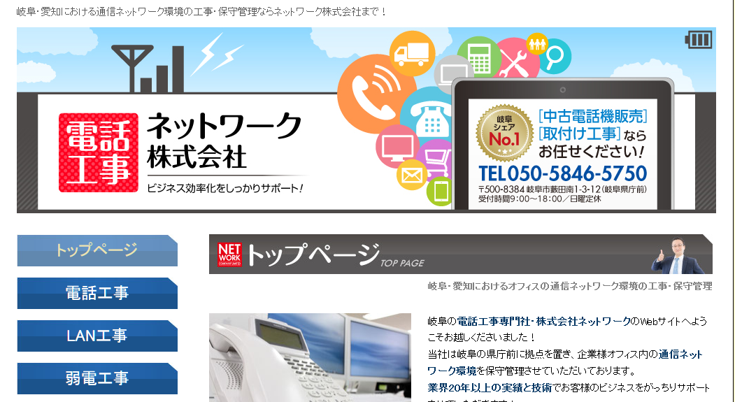 ネットワーク株式会社のネットワーク株式会社サービス