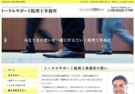 トータルサポート税理士事務所のトータルサポート税理士事務所サービス