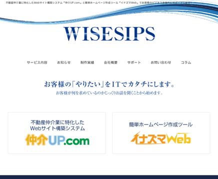 有限会社ワイズシップスの有限会社ワイズシップスサービス