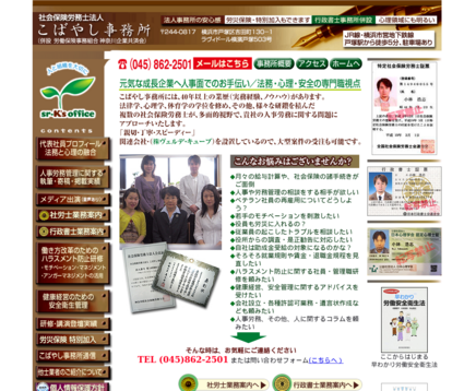 社会保険労務士法人・行政書士こばやし事務所の社会保険労務士法人・行政書士こばやし事務所サービス
