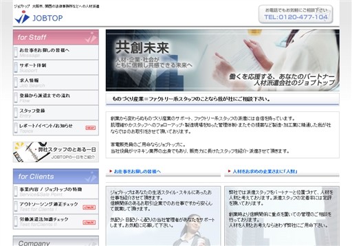 株式会社ジョブトップのジョブトップサービス