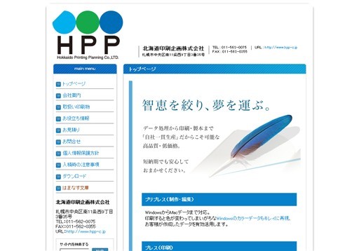 北海道印刷企画株式会社の北海道印刷企画株式会社サービス