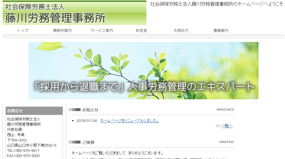 社会保険労務士法人 藤川労務管理事務所の社会保険労務士法人 藤川労務管理事務所サービス