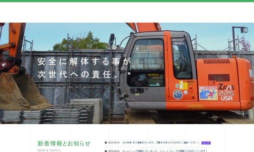 川原建設株式会社の解体工事サービスのホームページ画像