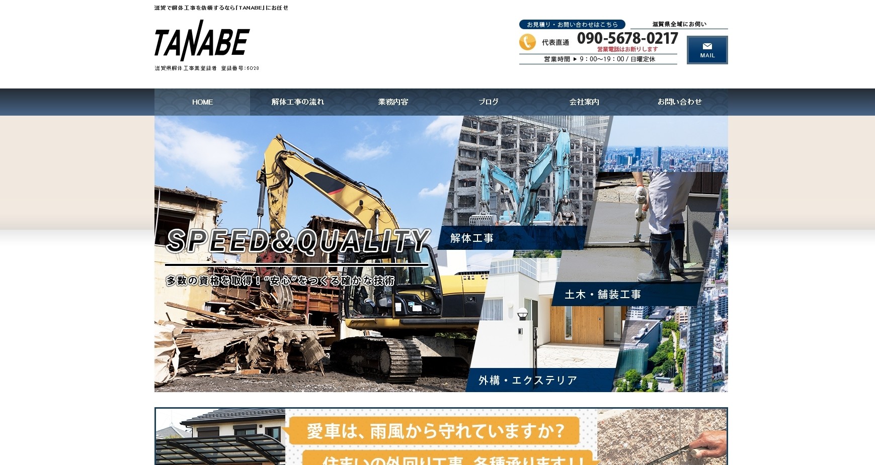 TANABEのTANABEサービス