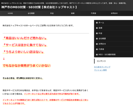 株式会社トップキャストの株式会社トップキャストサービス