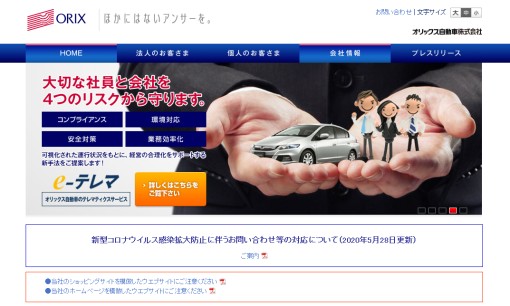 オリックス自動車株式会社のカーリースサービスのホームページ画像