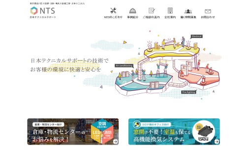 株式会社日本テクニカルサポートの電気工事サービスのホームページ画像