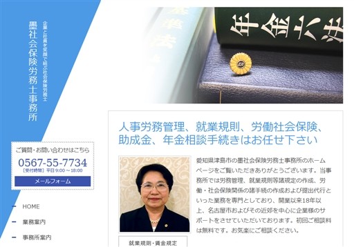 墨社会保険労務士事務所の墨社会保険労務士事務所サービス