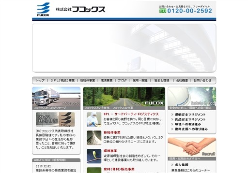 株式会社フコックスのフコックスサービス